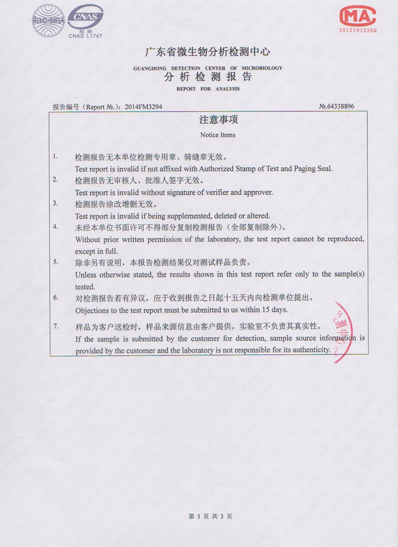 環(huán)保空調濕簾微生物分析檢測報告3.jpg