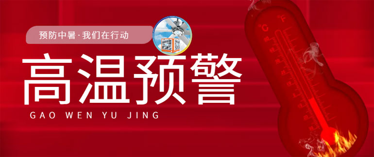 高溫天氣來勢洶洶，車間密集場所通風(fēng)降溫須及時
