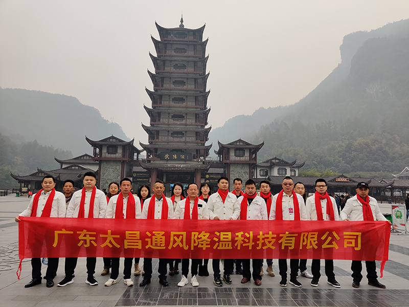 潤東方環(huán)?？照{(diào)團(tuán)隊(duì)武陵源合影.jpg