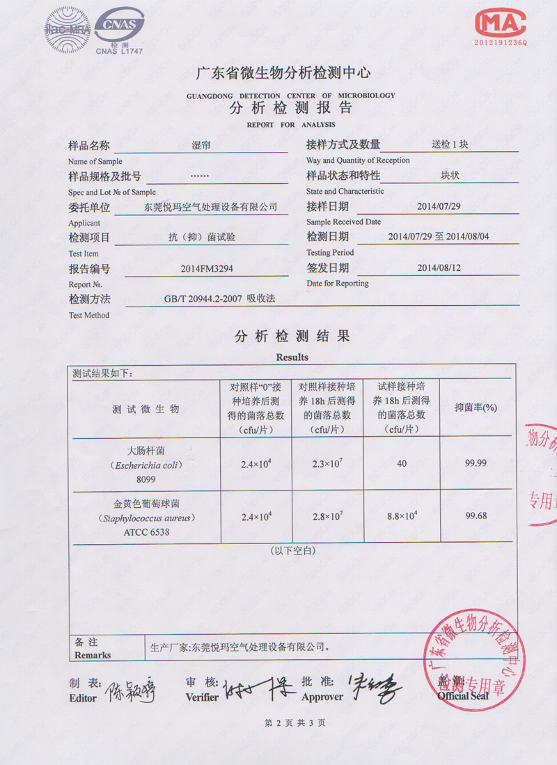 環(huán)?？照{濕簾微生物分析檢測報告2.jpg