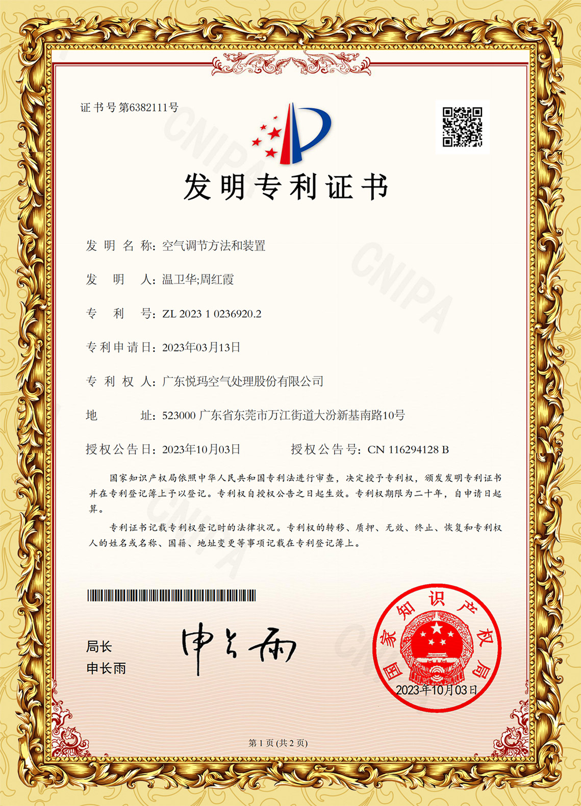 潤(rùn)東方環(huán)?？照{(diào)發(fā)明專(zhuān)利