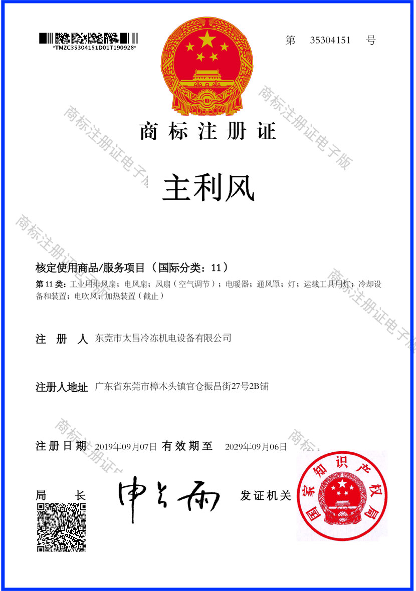 太昌主利風(fēng)注冊(cè)商標(biāo)_空